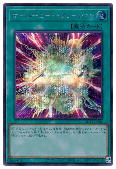 遊戯王OCG デュエルモンスターズ オーバーロード・フュージョン SD41 SD41-JPP05 SER 【中古】