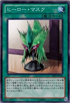 遊戯王OCG デュエルモンスターズ ヒーロー・マスク DE02 DE02-JP140 【中古】