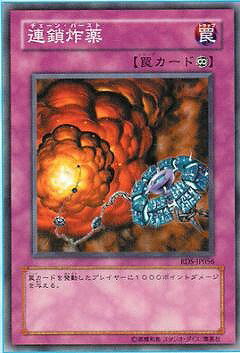 遊戯王OCG デュエルモンスターズ 連鎖炸薬 RDS RDS-JP056 R 【中古】