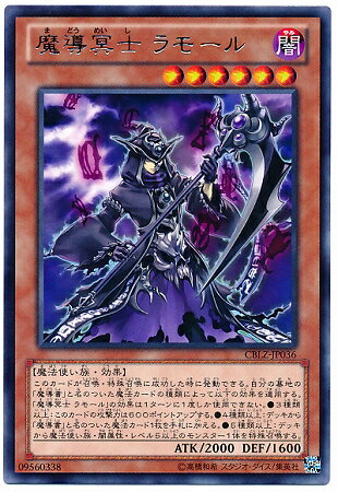 遊戯王OCG デュエルモンスターズ 魔導冥士 ラモール CBLZ CBLZ-JP036 R 【中古】
