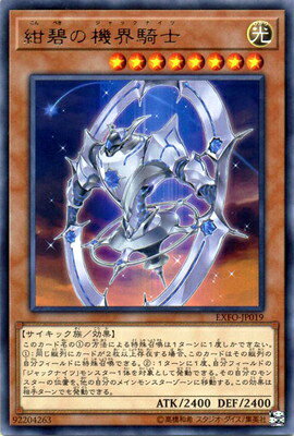 乐天商城 - 遊戯王OCG デュエルモンスターズ 紺碧の機界騎士 EXFO EXFO-JP019 レア 【中古】