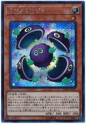 Rakuten - 遊戯王OCG デュエルモンスターズ クリアクリボー 20TH 20TH-JPC67 シークレットレア 【中古】