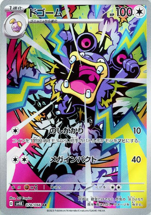 �ݥ���󥫡��ɥ����� �ɥ����� SV4K SV4K 078/066 AR ����š�