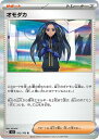 ポケモンカードゲーム オモダカ SV3 SV3 103/108 R 【...(3)