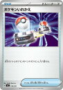 ポケモンカードゲーム ポケモンいれかえ SVC SVC 016/021 【中古】