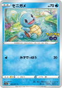 ポケモンカードゲーム ゼニガメ S10B S10B 015/071 C 【中古】