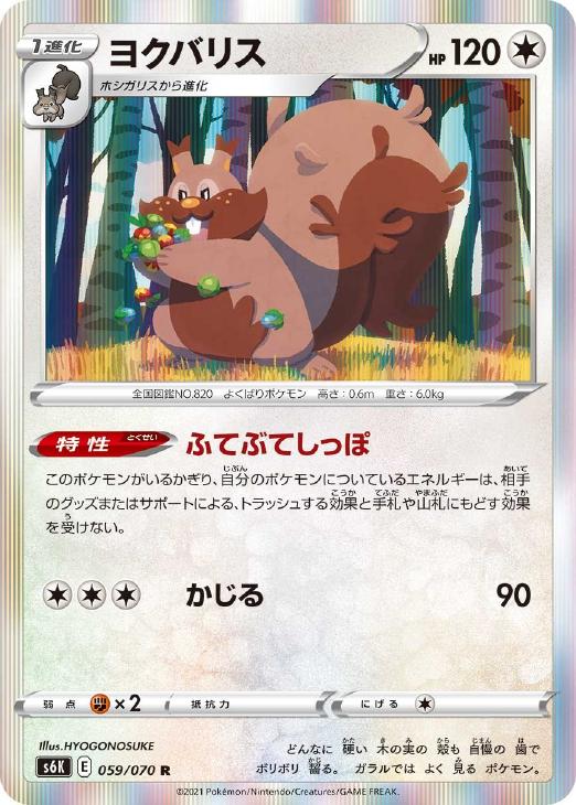 乐天商城 - ポケモンカードゲーム ヨクバリス S6K S6K 059/070 R 【中古】