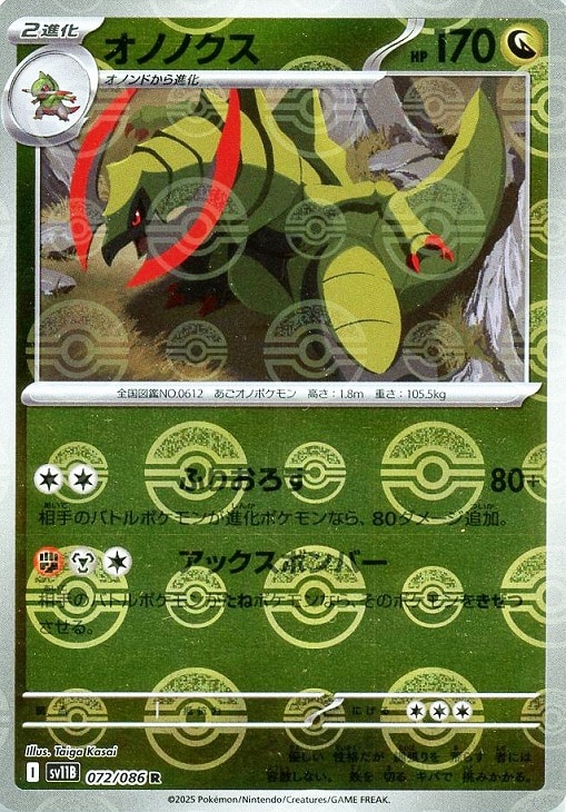Rakuten - ポケモンカードゲーム オノノクス モンスターボール柄 SV11B SV11B 072/086 R ミラー仕様 【中古】