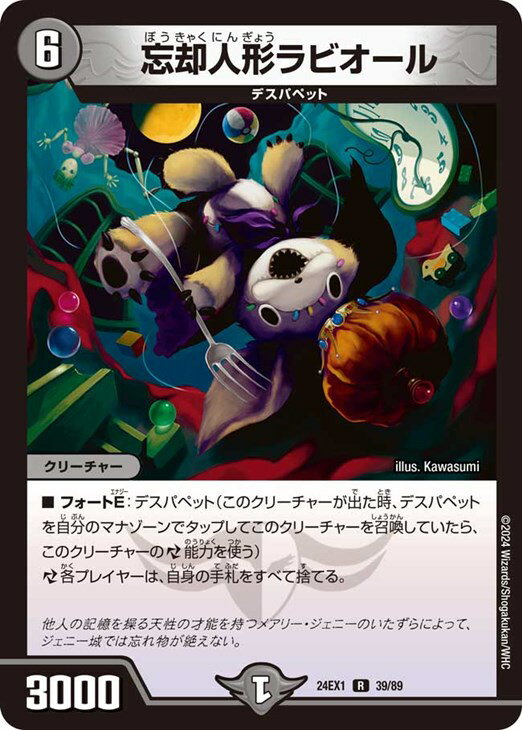 樂天商城 - デュエル・マスターズ 忘却人形ラビオール 24EX1 24EX1 39/89 R 【中古】