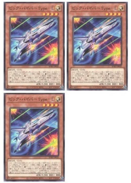 乐天商城 - 遊戯王OCG デュエルモンスターズ ビック・バイパー Type-L BPRO BPRO-JP020 3枚セット 【中古】