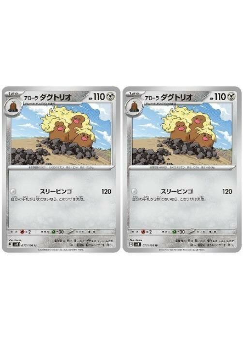 樂天商城 - ポケモンカードゲーム アローラ ダグトリオ SV8 SV8 077/106 U 2枚セット 【中古】