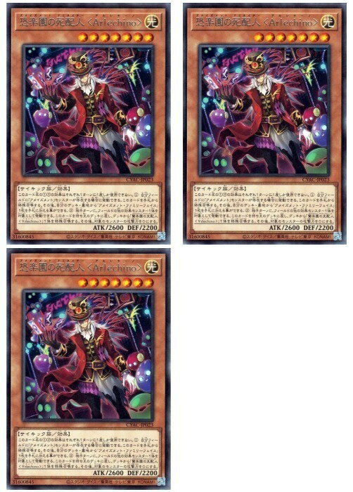 樂天商城 - 遊戯王OCG デュエルモンスターズ 恐楽園の死配人 ＜Arlechino＞ CYAC CYAC-JP023 レア 3枚セット 【中古】