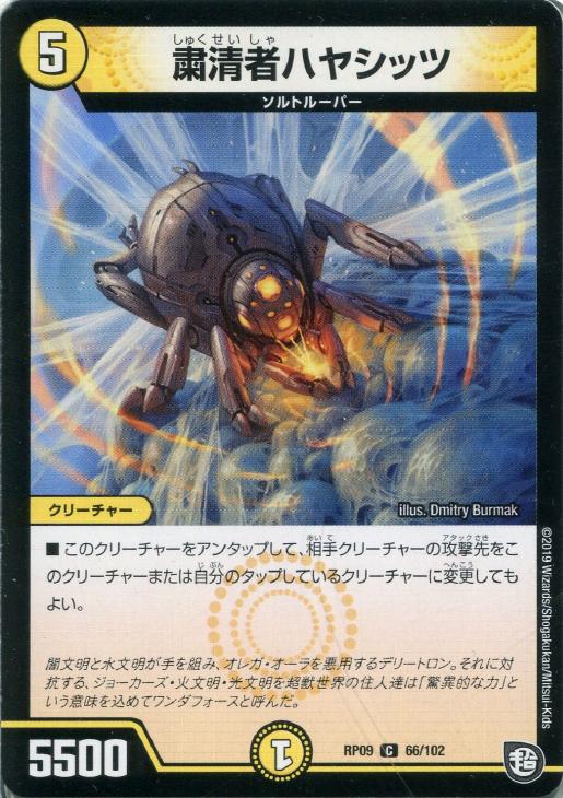 �ǥ奨�롦�ޥ������� �����ԥϥ䥷�å� RP09 RP09 66/102 C ����š�