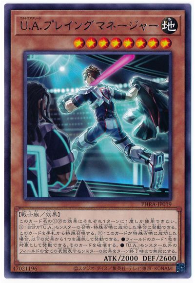遊戯王OCG デュエルモンスターズ U.A.プレイングマネージャー PHRA PHRA-JP019 レア 【中古】