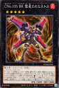 遊戯王OCG デュエルモンスターズ CNo.105 BK 彗星のカエストス DP28 DP28-JP043 【中古】