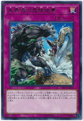 遊戯王OCG デュエルモンスターズ 未界域の危険地帯 EP19 EP19-JP031 R 【中古】