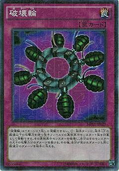 遊戯王OCG デュエルモンスターズ 破壊輪 MP01 MP01-JP029 MSR 【中古】