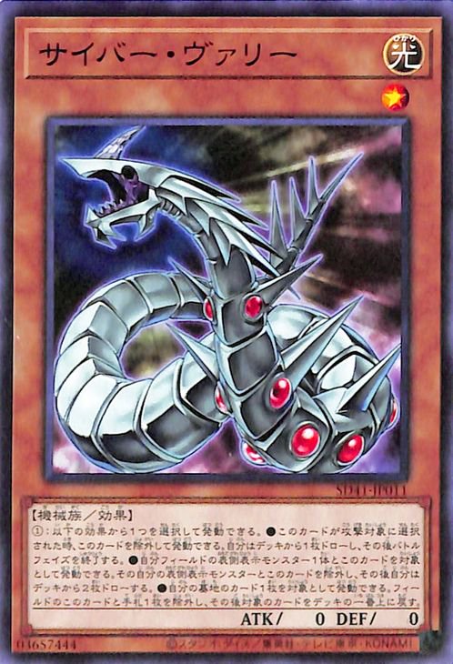 遊戯王OCG デュエルモンスターズ サイバー・ヴァリー SD41 SD41-JP011 【中古】