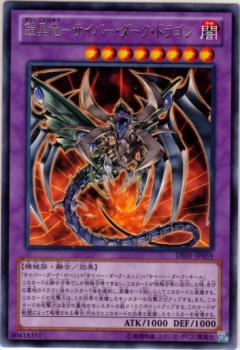 遊戯王OCG デュエルモンスターズ 鎧黒竜-サイバー・ダーク・ドラゴン DE01 DE01-JP059 R 【中古】