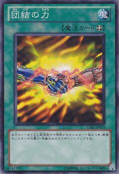 遊戯王OCG デュエルモンスターズ 団結の力 GS03 GS03-JP013 【中古】