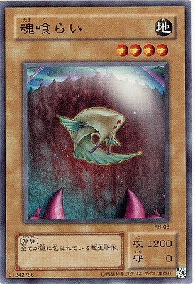 遊戯王OCG デュエルモンスターズ 魂喰らい PH PH-03 【中古】