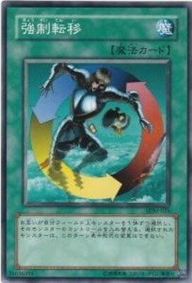 Rakuten - 遊戯王OCG デュエルモンスターズ 強制転移 SDM SDM-026 【中古】