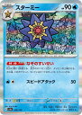 ポケモンカードゲーム スターミー SV4A SV4A 039/190 R 【中古】