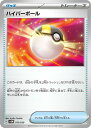 ポケモンカードゲーム ハイパーボール SVEM SVEM 013/02...(3)
