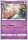 ポケモンカードゲーム タマタマ S11A S11A 032/068 C 【中古】