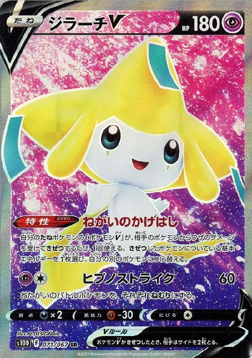 楽天市場】ポケモンカード ジラーチの通販
