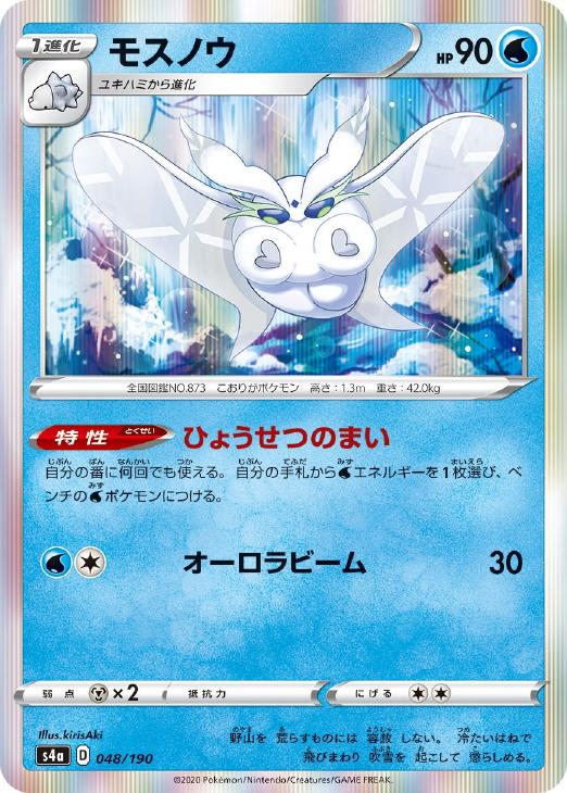 乐天商城 - ポケモンカードゲーム モスノウ S4A S4A 048/190 R 【中古】