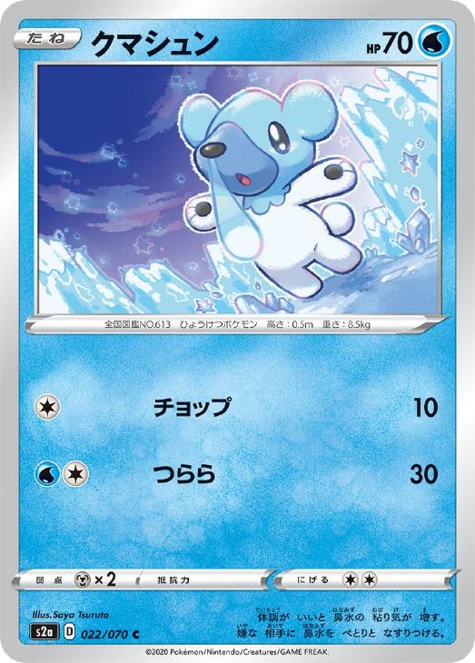 樂天商城 - ポケモンカードゲーム クマシュン S2A S2A 022/070 C 【中古】
