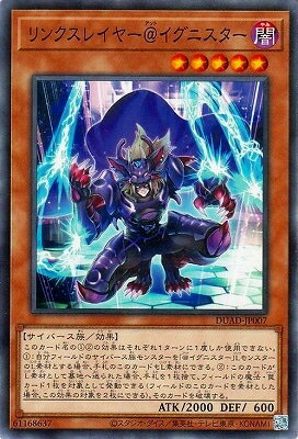 遊戯王OCG デュエルモンスターズ リンクスレイヤー@イグニスター DUAD DUAD-JP007 【中古】