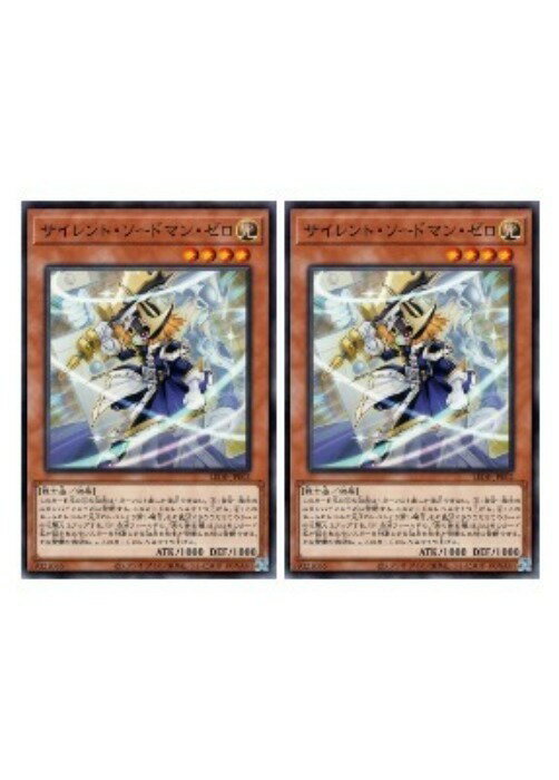 Rakuten - 遊戯王OCG デュエルモンスターズ サイレント・ソードマン・ゼロ LEDE LEDE-JP002 2枚セット 【中古】