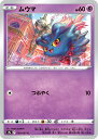 ポケモンカードゲーム ムウマ S9a 030/067 C 強化拡張パック バトルリージョン 【中古】