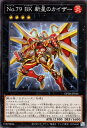 遊戯王OCG デュエルモンスターズ No.79 BK 新星のカイザー DP28 DP28-JP044 【中古】