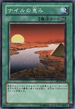 遊戯王OCG デュエルモンスターズ ナイルの恵み EE2 EE2-JP203 【中古】