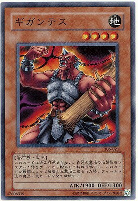 Rakuten - 遊戯王OCG デュエルモンスターズ ギガンテス 306 306-021 【中古】