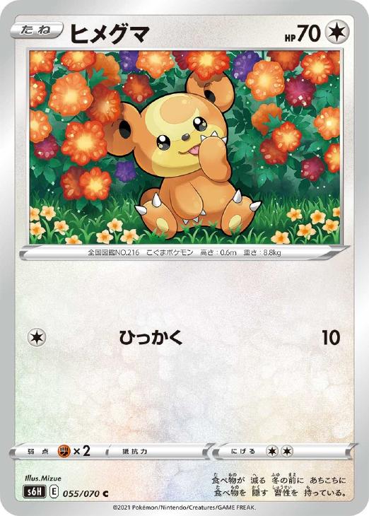 楽天市場】ポケモンカード ヒメグマの通販