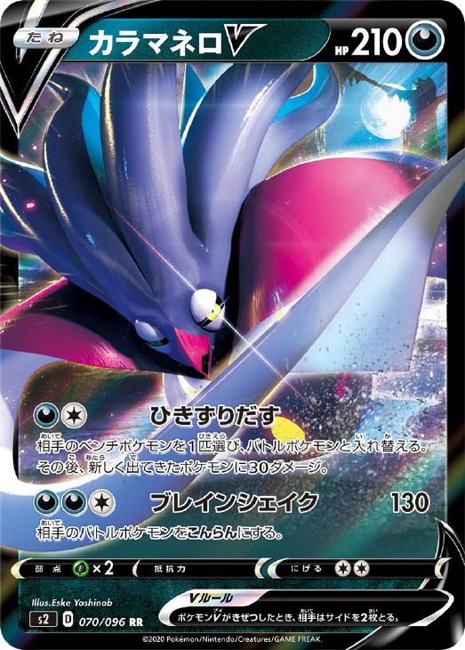 乐天商城 - ポケモンカードゲーム カラマネロV S2 S2 070/096 RR 【中古】