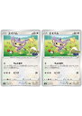 ポケモンカードゲーム エイパム S10B S10B 057/071 C 2枚セット 【中古】
