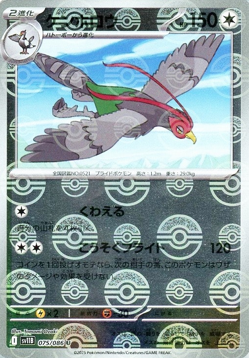 �ݥ���󥫡��ɥ����� ����ۥ��� ��󥹥����ܡ����� SV11B SV11B 075/086 U �ߥ顼���� ����š�