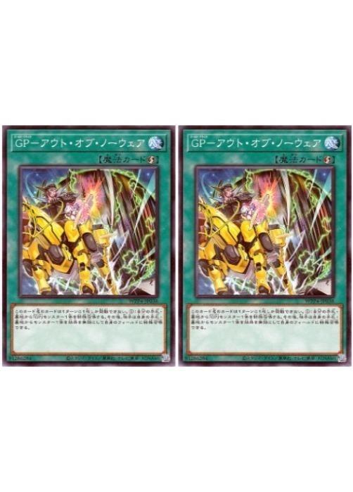 遊戯王OCG デュエルモンスターズ GP-アウト・オブ・ノーウェア WPP4 WPP4-JP038 2枚セット 【中古】
