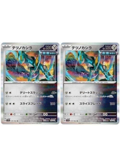 樂天商城 - ポケモンカードゲーム テツノカシラ SV7A SV7A 039/064 R 2枚セット 【中古】