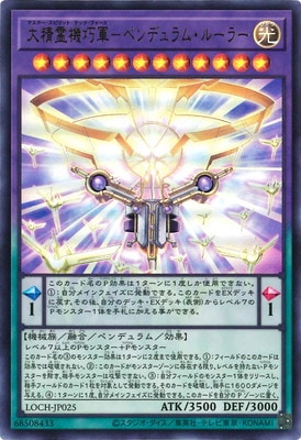 乐天商城 - 遊戯王OCG デュエルモンスターズ 大精霊機巧軍-ペンデュラム・ルーラー LOCH LOCH-JP025 ウルトラレア 【中古】
