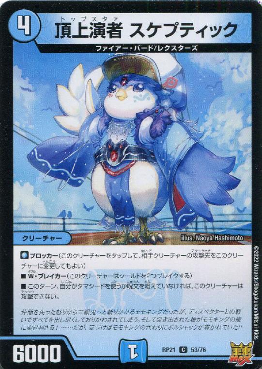 �ǥ奨�롦�ޥ������� ĺ���� �����ץƥ��å� RP21 RP21 53/76 C ����š�