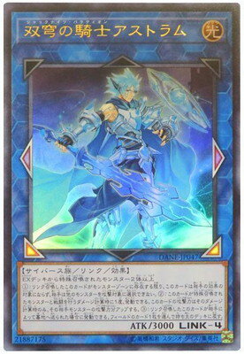 樂天商城 - 遊戯王OCG デュエルモンスターズ 双穹の騎士アストラム DANE DANE-JP047 ウルトラレア 【中古】