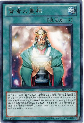 遊戯王OCG デュエルモンスターズ 賢者の聖杯 DREV DREV-JP060 R 【中古】