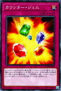 遊戯王OCG デュエルモンスターズ カウンター・ジェム SD44 SD44-JP038 【中古】