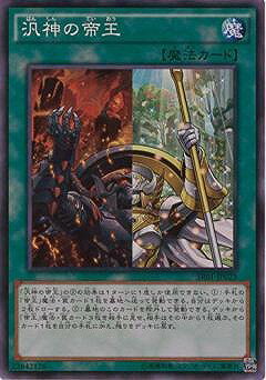 楽天市場】遊戯王 汎神の帝王の通販